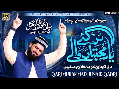 New Kalam Main Muhammad Bakhash Saif Ul Malook Qari Muhammad Junaid Qadri