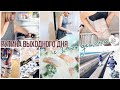 РУТИНА ВЫХОДНОГО ДНЯ:ГОТОВИМ🥗 УБИРАЕМ🧼 ГУЛЯЕМ🚴🏼‍♀️ БОЛЬШАЯ СТИРКА🧺 ВЫХОДНОЙ В МНОГОДЕТНОЙ СЕМЬЕ💖