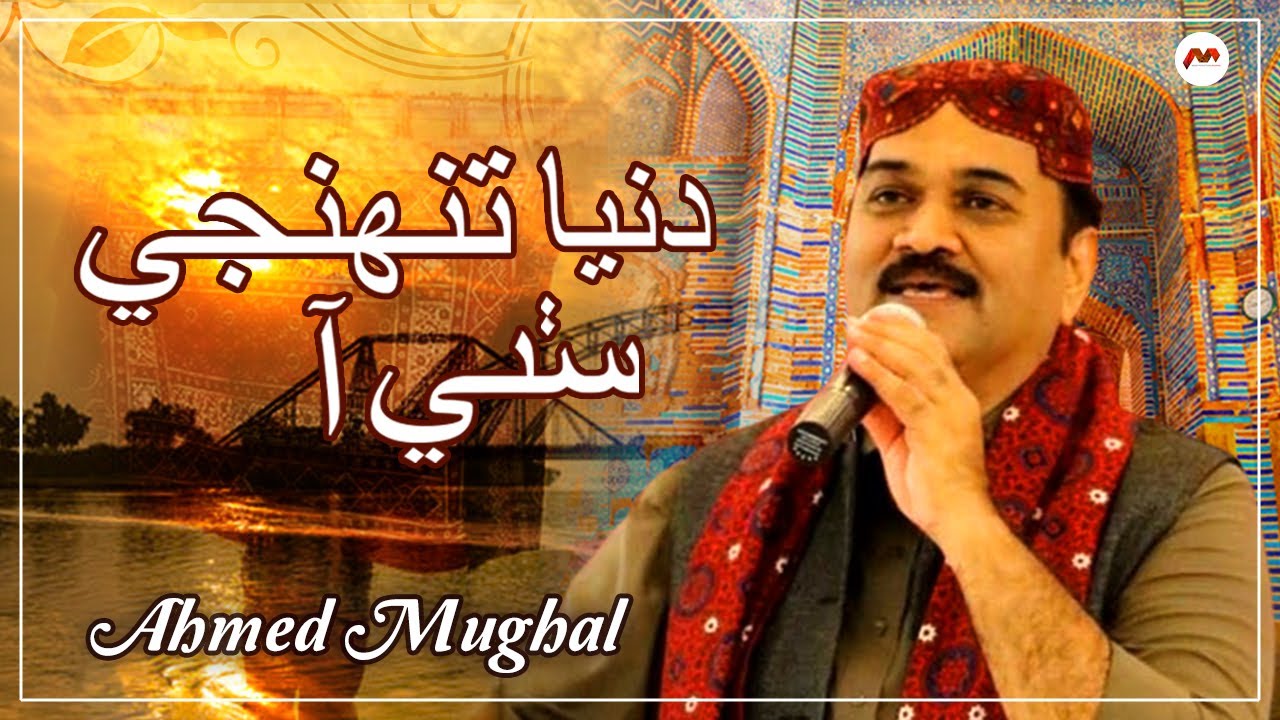 Dunya Tuhnji Suthi Aa || Ahmed Mughal || M3tech