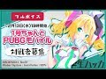 【生放送】Vtuber1号ちゃんと雑談しながらPUBGモバイル対戦 #生ハッカ