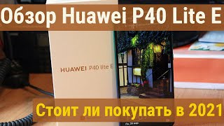 Обзор Huawei p40 lite E в 2021 году