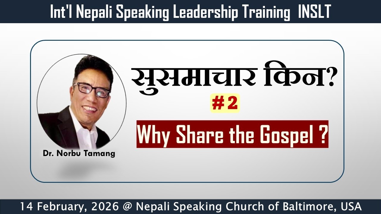 सुसमाचार किन ? Why share gospel? - Dr. Norbu Tamang