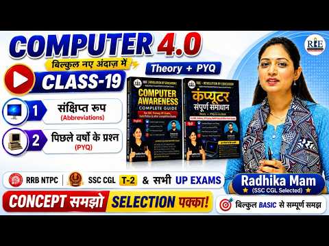 Computer 4.0 Class-19 | Abbreviation (संक्षिप्त रूप) | SSC & Railway 2026 | Radhika Mam | RBE