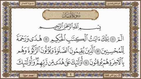 سورة لقمان للشيخ حسن صالح