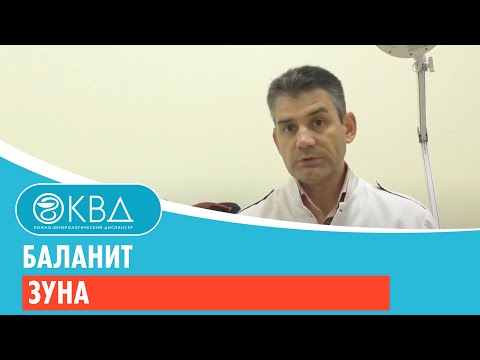 ➡ Баланит Зуна. Клинический случай №770