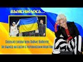 Выяснилось, сколько заплатили Лайме Вайкуле за выход на сцену с украинским флагом