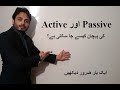 Understanding the Difference Between Active and Passive Tenses by Syed Ali Raza Kazmi
