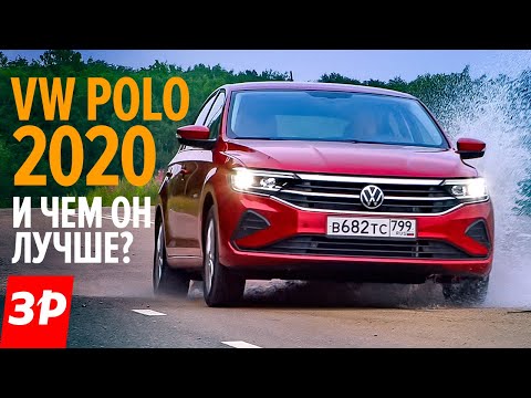 Новый Фольксваген ПОЛО это же РАПИД! / Volkswagen Polo 2020 полный обзор - цена, оснащение, как едет