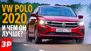 Новый Фольксваген ПОЛО это же РАПИД! / Volkswagen Polo 2020 полный обзор - цена, оснащение, как едет видео