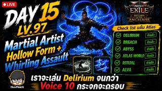 [🔴LIVE] : Day#15 Marial Artist HollowForm WhrilingAssault ตามล่าหาวันพีช | POE2 RoA