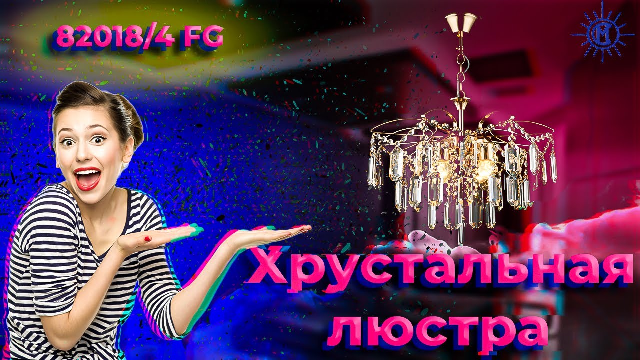 Хрустальная люстра 82018/4 FG.