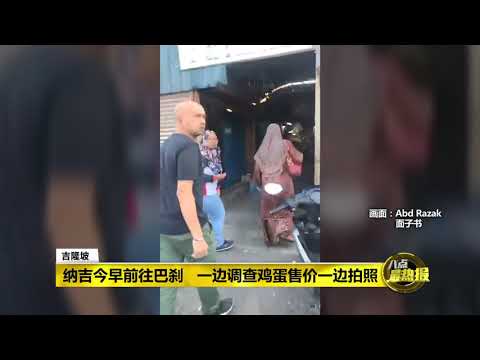 Prime Talk 八点最热报 06/01/2019 - 纳吉化身“调查员”考察物价
