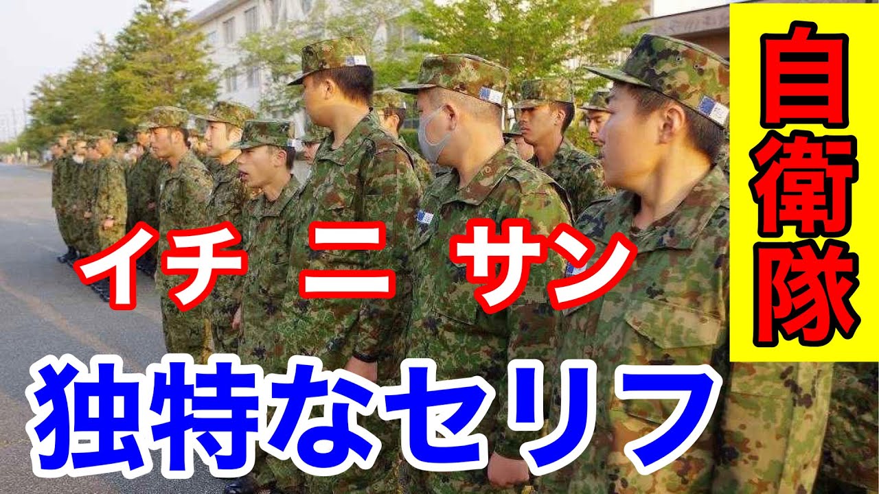 自衛隊の独特な「数字の言い方」まとめ！陸自・海自・空自でも違う！？