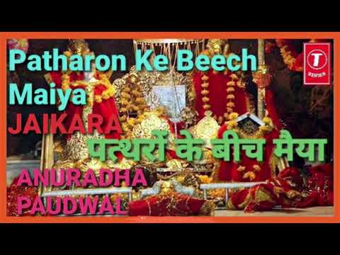 Patharon Ke Beech Maiya     Jaikara Devi Bhajan Anuradha Paudwal T Series Aarti Song