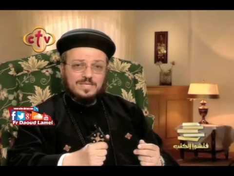 سفر الخروج أسفار العهد القديم فتشوا الكتب أبونا داود لمعي