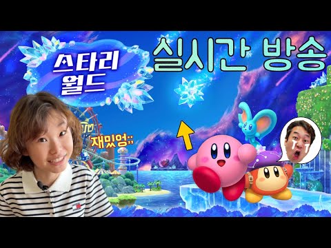 [실시간] #04 엔딩 <strong>보스전</strong> 라임과 함께하는 스타리 월드 탐험 ⭐