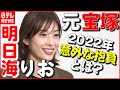 【明日海りお】元宝塚トップスター！ 2022年の抱負は “○○を無くさない”！？