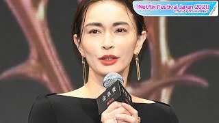 長谷川京子、“不倫妻”役「きっと共感していただける」　篠原涼子と「金魚妻」出演　「Netflix Festival Japan 2021」