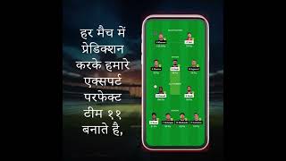 Dream Team - Cricket 11 Prediction | Dream Team 11 Predictions for today's match | Make your team screenshot 2