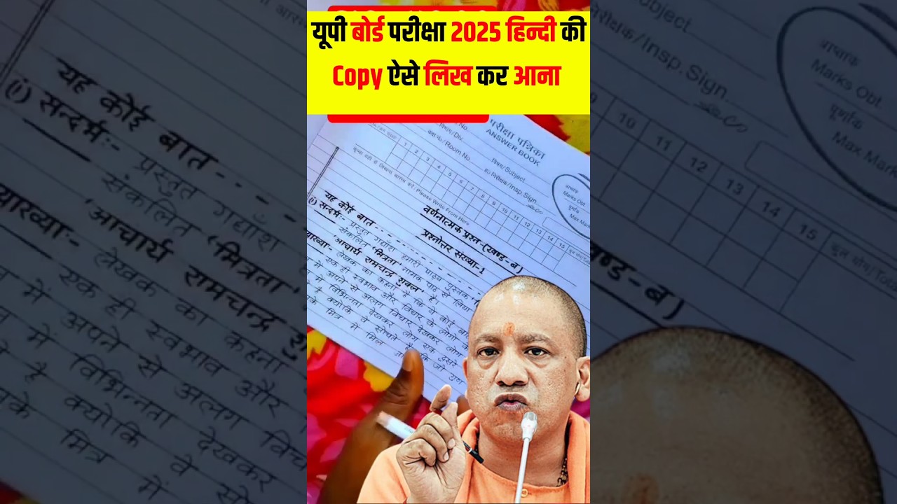 24 फरवरी 2025 को हिंदी की Copy ऐसे ही लिख कर आना | up board exam 2025 | exam me copy kaise likhe