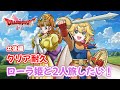 【ドラゴンクエストI&II HD-2D】姫と婚前旅行中!ロトの鎧ももらった! #後編 ネタバレあり【Vtuber きらり☆ももんが】