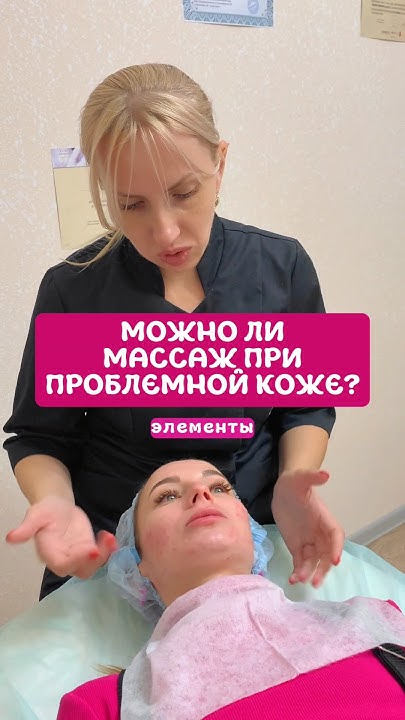 А у вас были высыпания после массажа? - YouTube