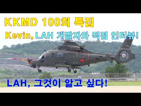 [ KKMD 100회 특집 ] #100  Kevin, <strong>LAH</strong> 개발자와 직접 인터뷰!  <strong>LAH</strong>, 그것이 알고 싶다!