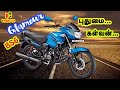 2020 Hero Glamour 125 BS6 | Official News!!!