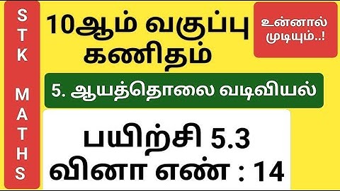 10th Maths Tamil Medium Chapter 5 Exercise 5.3 Sum 14 New Video #10th_maths_tamil_medium