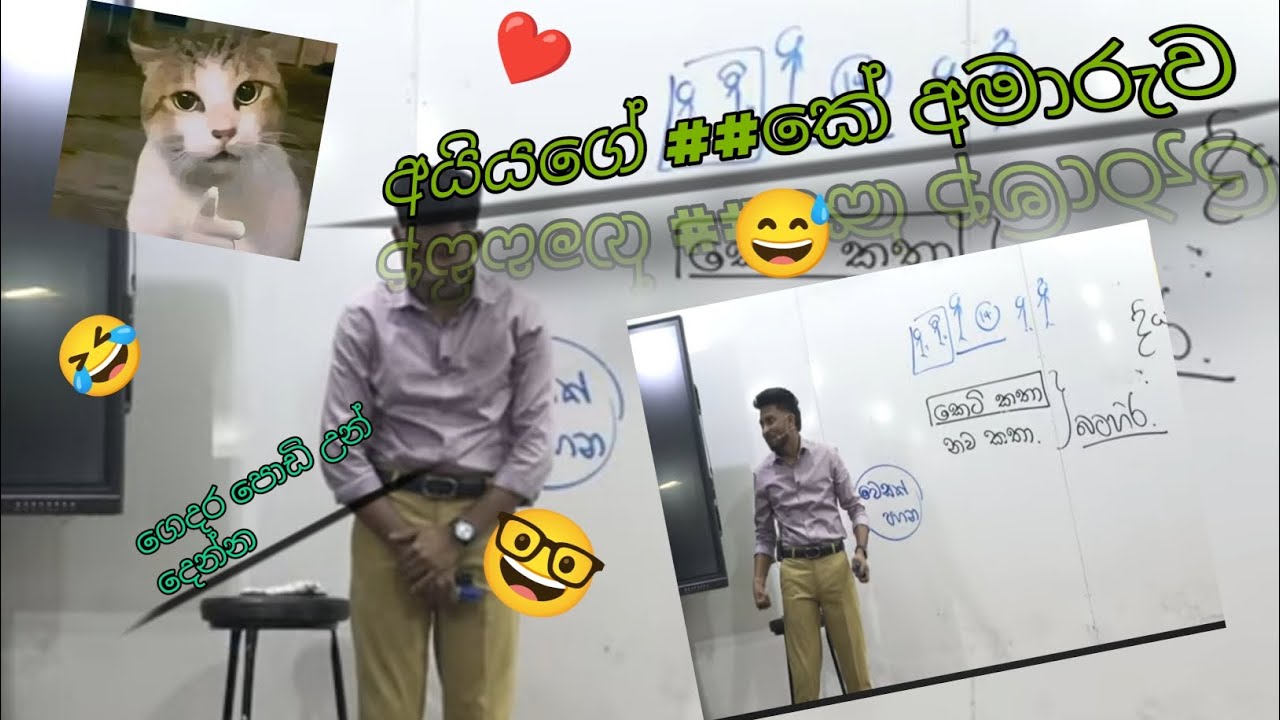 රත්තරං අයියේ අපි ඉවරායි... 😆😆😆🤣😂❤️