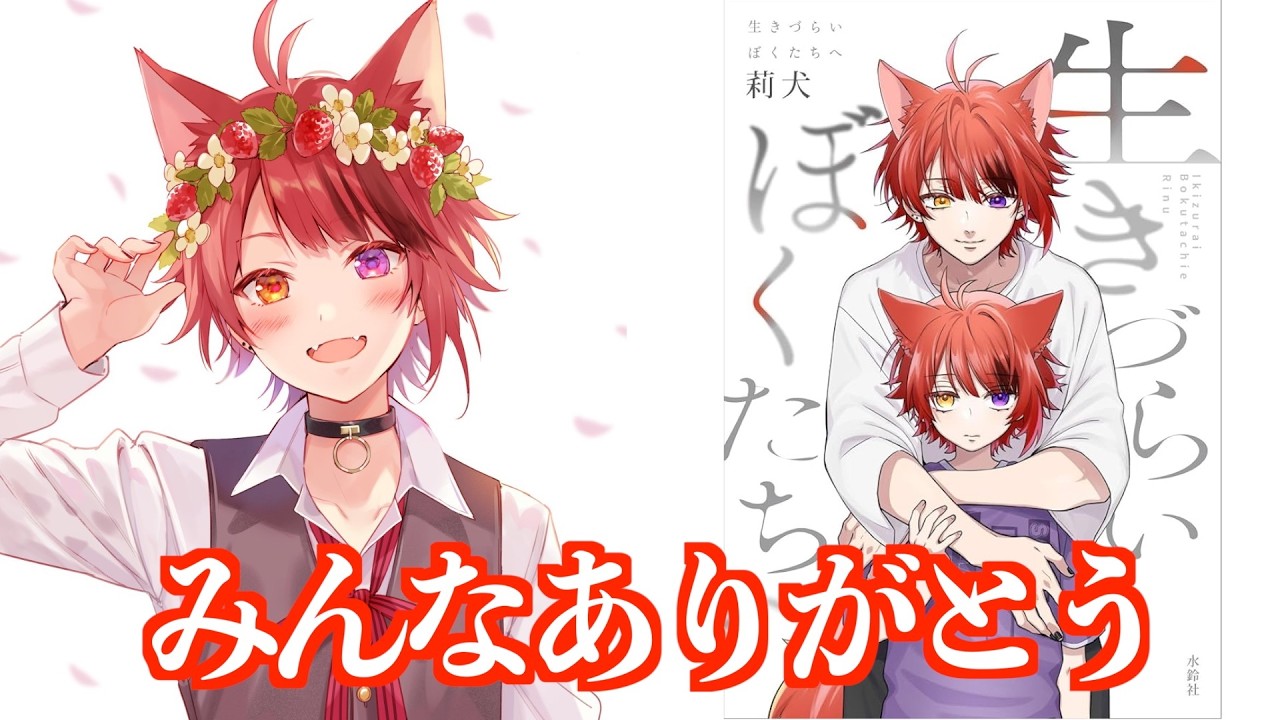 生きづらいぼくたちへ【すとぷり文字起こし】【莉犬/切り抜き】 - YouTube