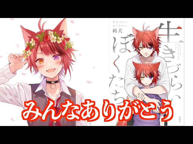 生きづらいぼくたちへ【すとぷり文字起こし】【莉犬/切り抜き】 - YouTube