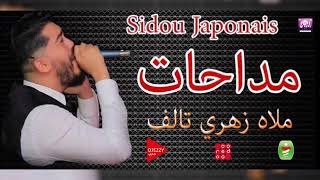 Cheb -Maleh Zahri Talef Halti Raha Tcheff