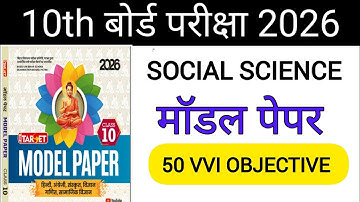 10th Social Science Model Paper  | VVI Objective Questions Class 10th Model Paper 2026 Bihar Board