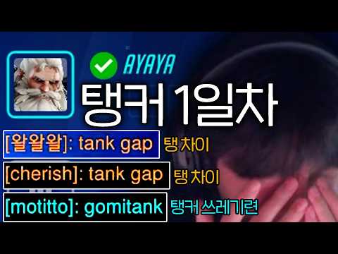 요즘 던지는 탱커 유저수가 급증하는 이유를 한번 알아보겠습니다.