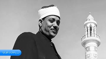 الشيخ عبدالباسط عبدالصمد وتلاوة رااااائعة من سورتى الكهف والبلد مصر 1961 HD