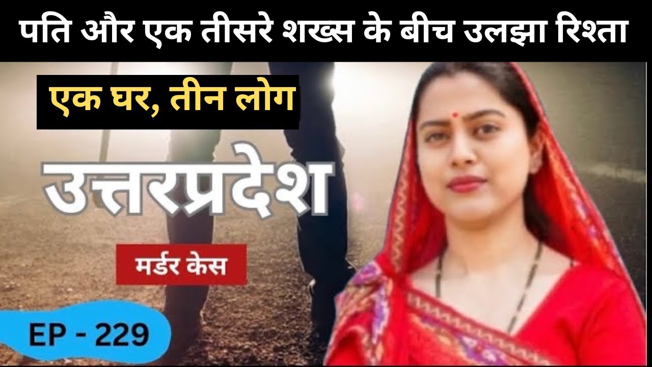 सामने आया वो सच, जिसकी किसी को उम्मीद नहीं थी || उत्तरप्रदेश case