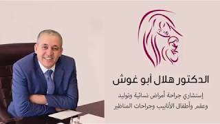 مركز الشميساني للاخصاب والوراثه 2017