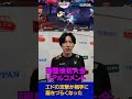 ももち調整後初大会 #スト6 #ももち #エド #アジア競技大会