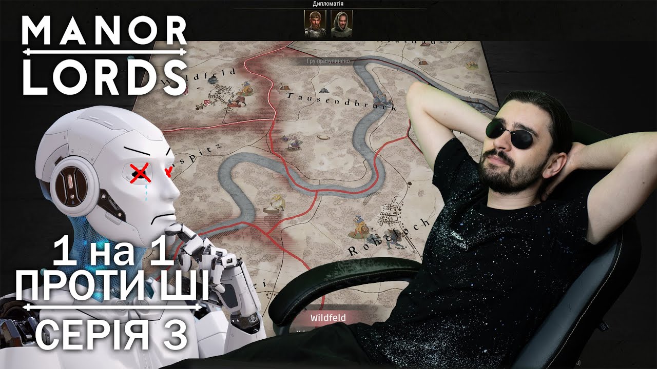 Боту кінець - Manor Lords
