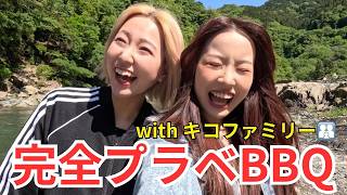 【仲良し】完全プライベートでBBQしたら色々やばすぎたwwwww