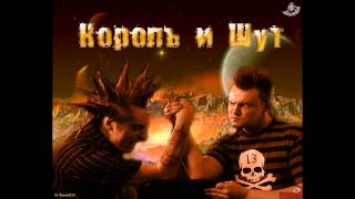 картинка: Король и шут - Кировский завод