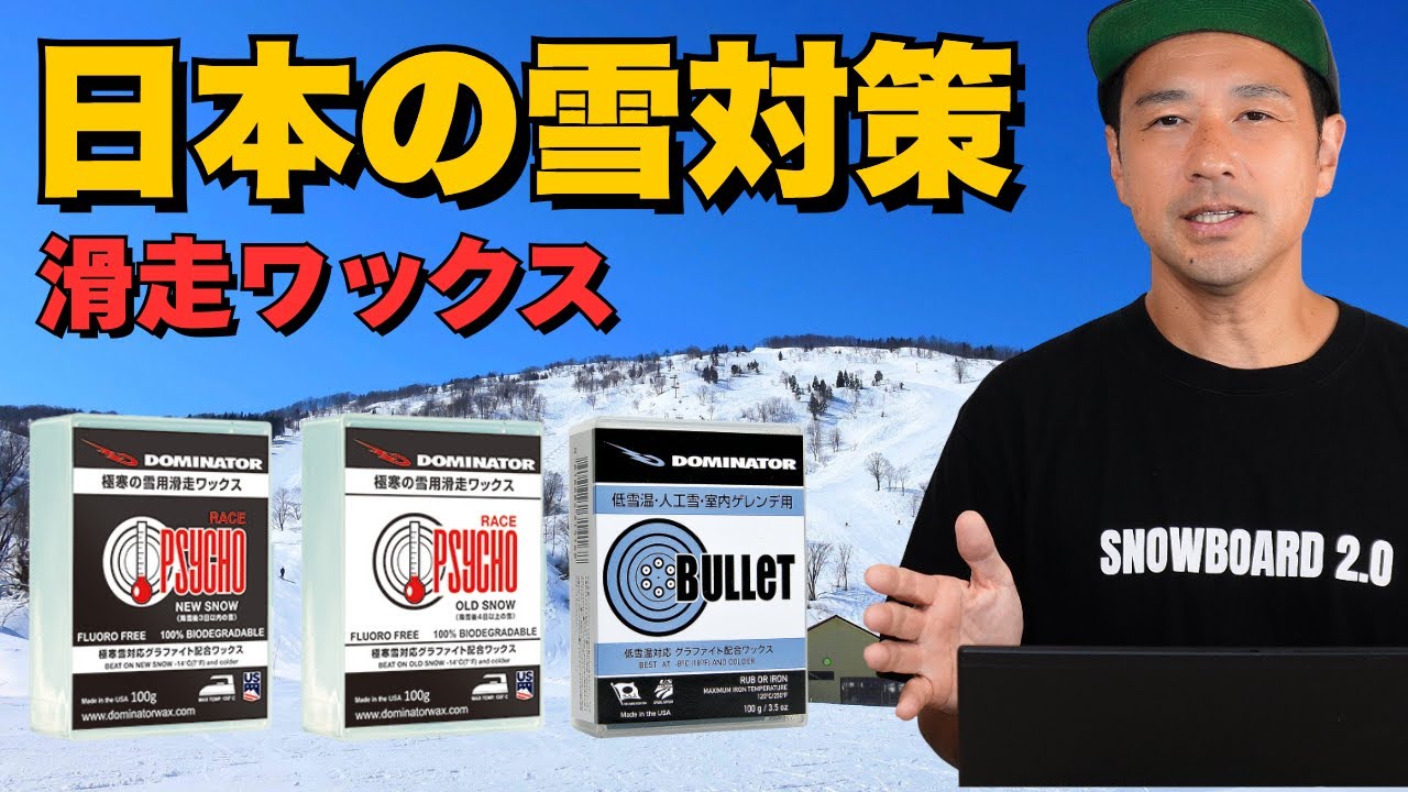 How to ski on Japanese snow | How to choose the right ski wax