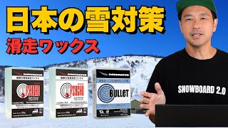 How to ski on Japanese snow | How to choose the right ski wax