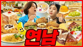[ENG] 빵미선과 권은비가 찾아간 핫한 연남 빵집 🍰 파이인더샵, 마가렛, 씨스루 | 빵미선 EP.04