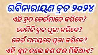 ରବିନାରାୟଣ ବ୍ରତ କେଉଁମାନେ କରିବେ କେଉଁ ସମୟରେ କରିବେ, rabinarayana brata 2024, astro paradise