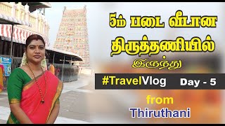 TravelVlog - Day 5 from Thiruthani | சஷ்டி 5-ஆம் நாள் திருத்தணியில் இருந்து | Sashti Vratham 2020