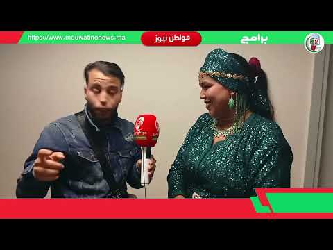 بين الصراحة والجدل رسالةالفنانة كبيرة تبعمرانت ورد يضع الأمور في سياقها وها المشكل فين وصل بني وبين 
