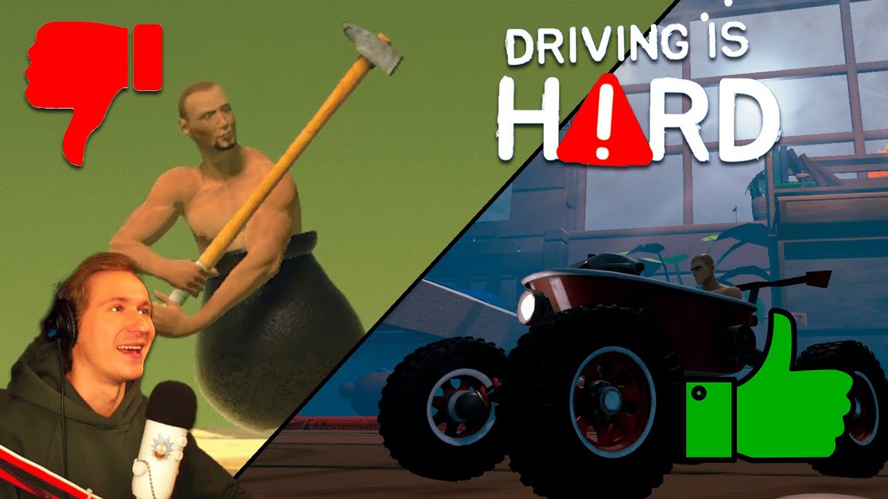 МАШИНА ВМЕСТО КОТЕЛКА / Driving Is Hard