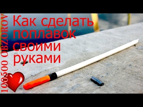 как сделать оснастку для поплавочной удочки